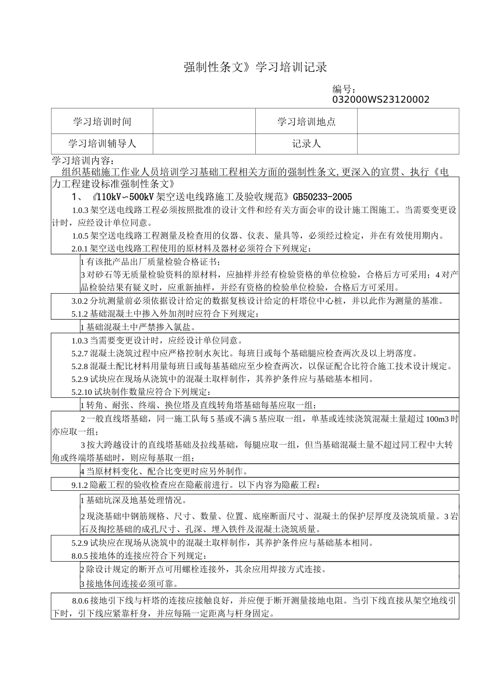 强条培训记录_第2页