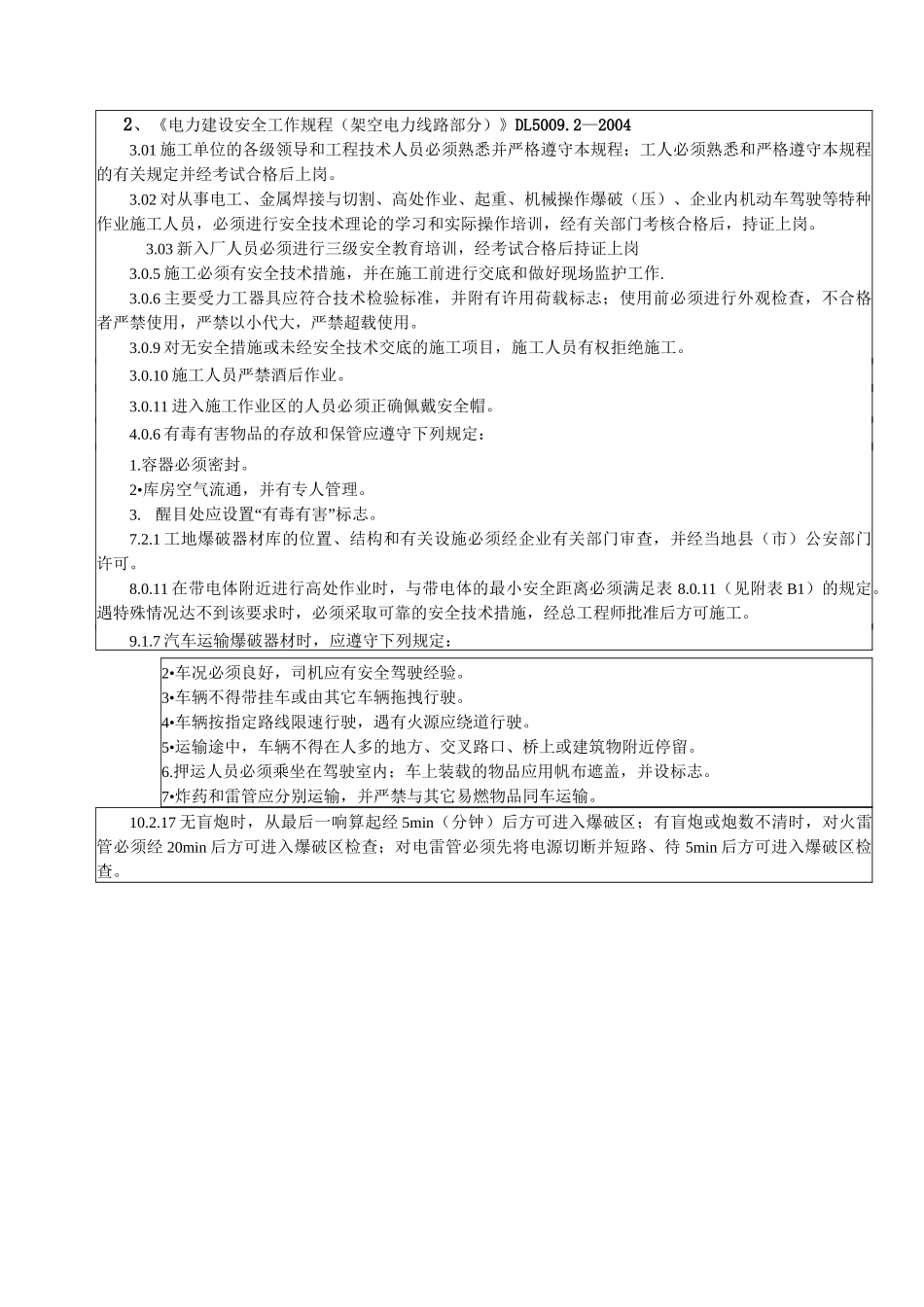 强条培训记录_第3页