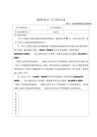 强条培训记录