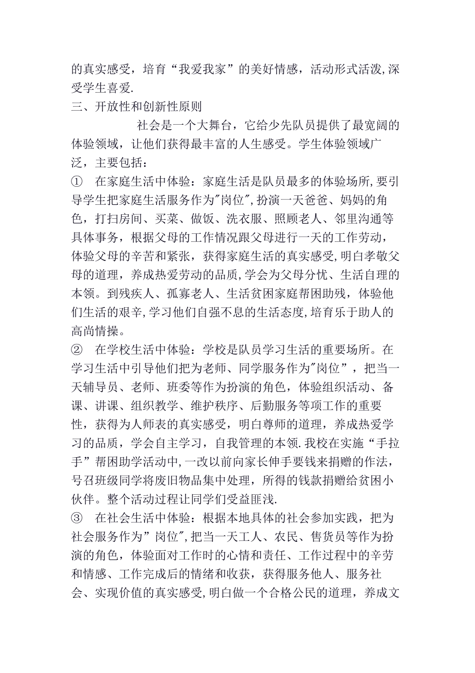 浅谈少先队工作中的体验教育_第3页