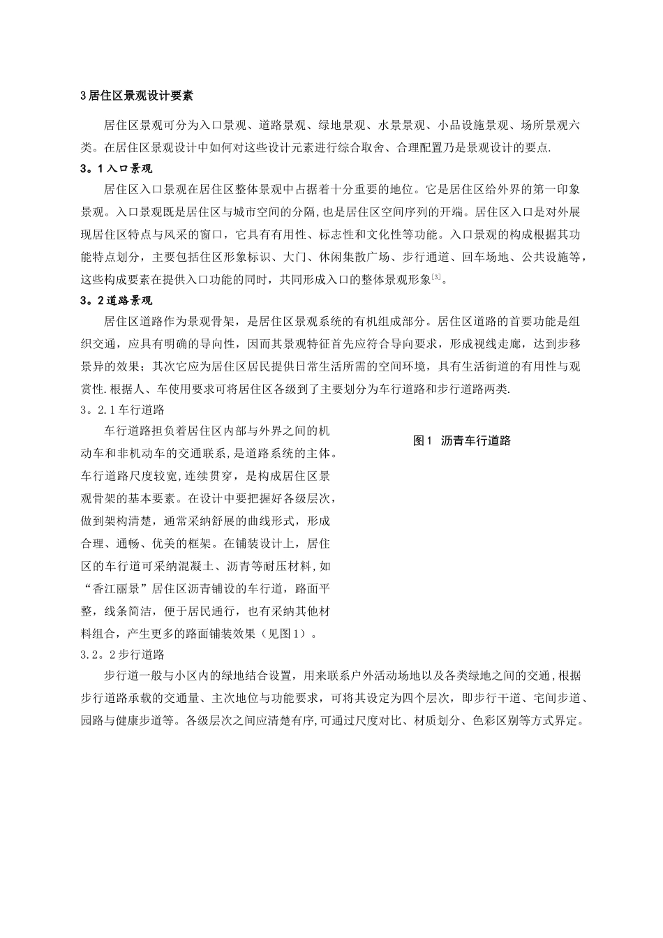 浅谈居住区的景观设计与植物配置_第3页