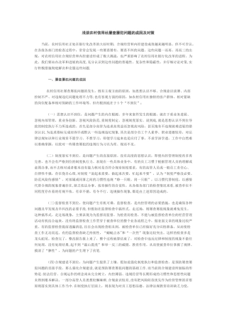 浅谈屡查屡犯问题的成因及对策