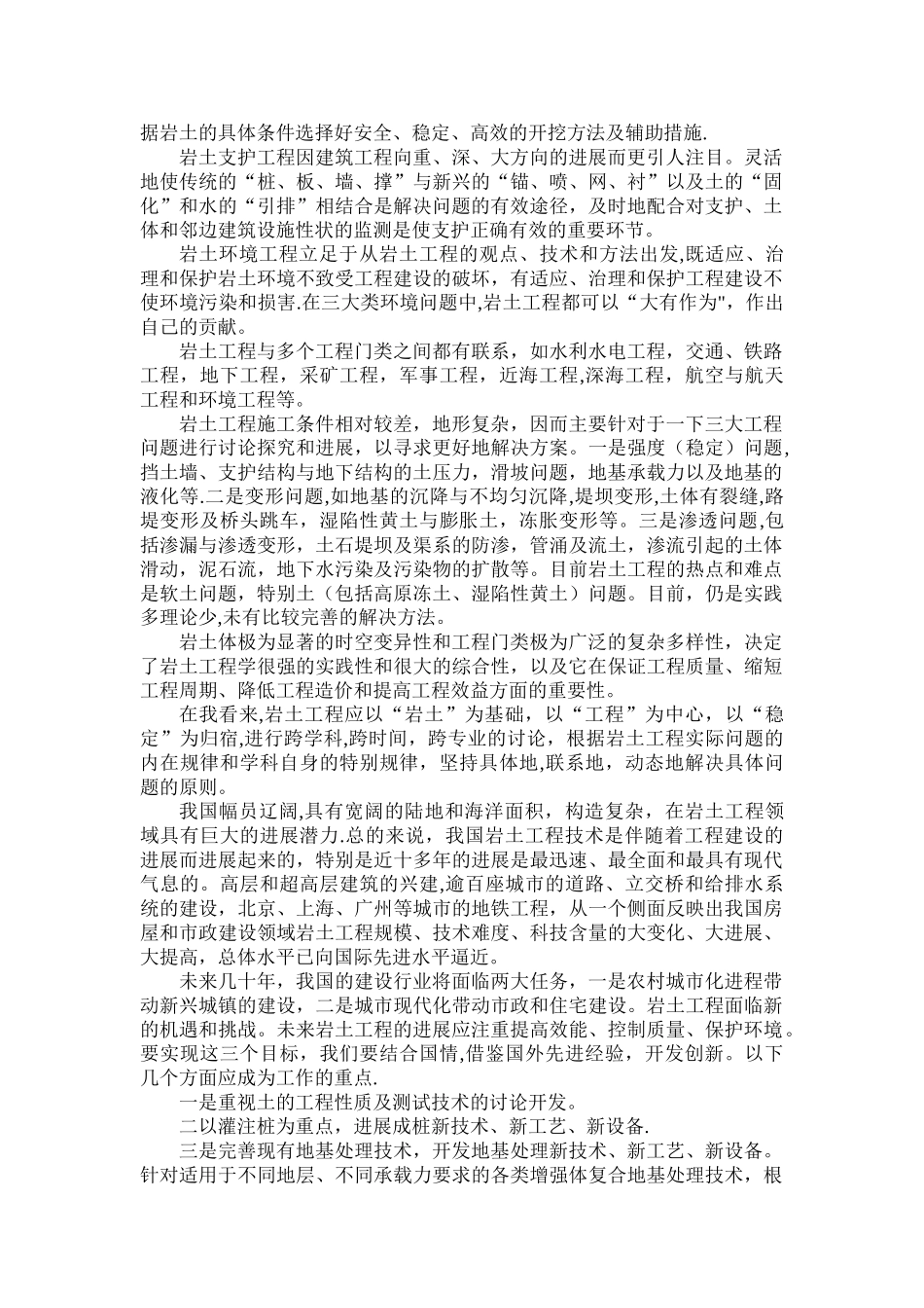 浅谈岩土工程技术及其发展现状_第2页