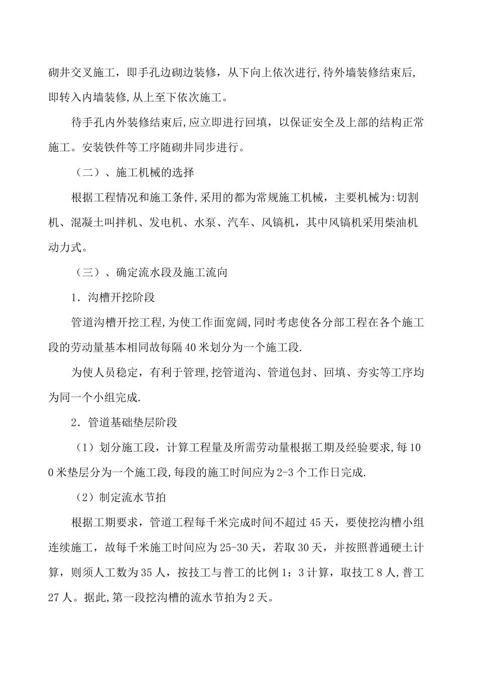 通信管道施工组织设计_第2页