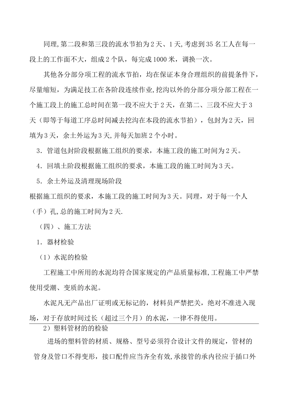 通信管道施工组织设计_第3页