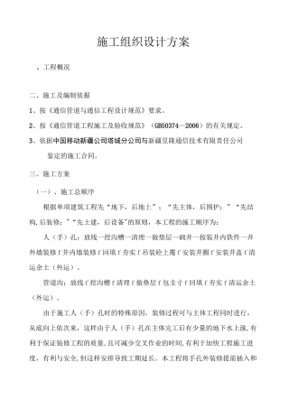 通信管道施工组织设计