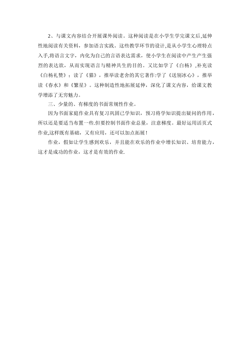 浅谈小学高年级的语文作业的布置_第2页