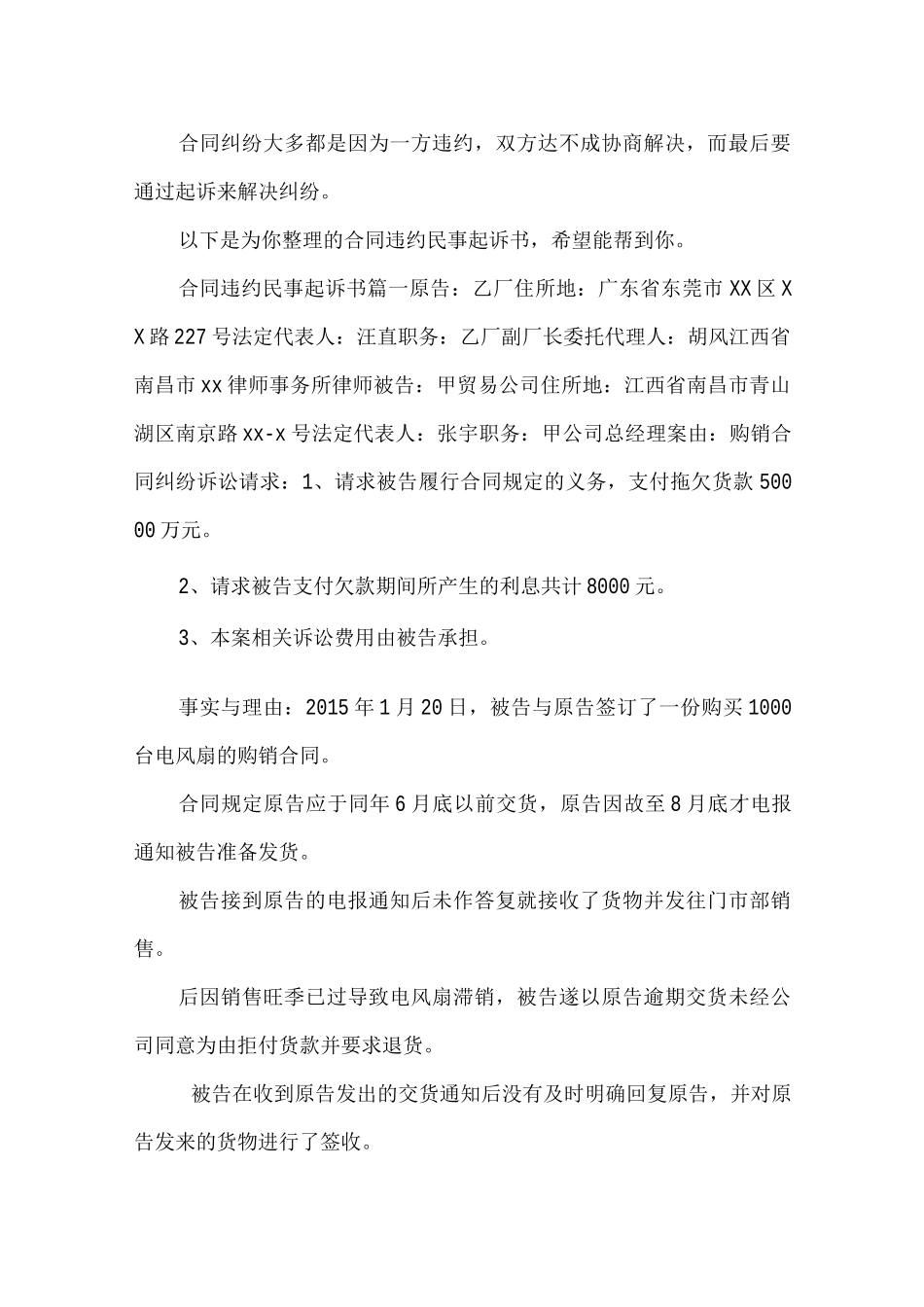 合同违约民事起诉书_第1页