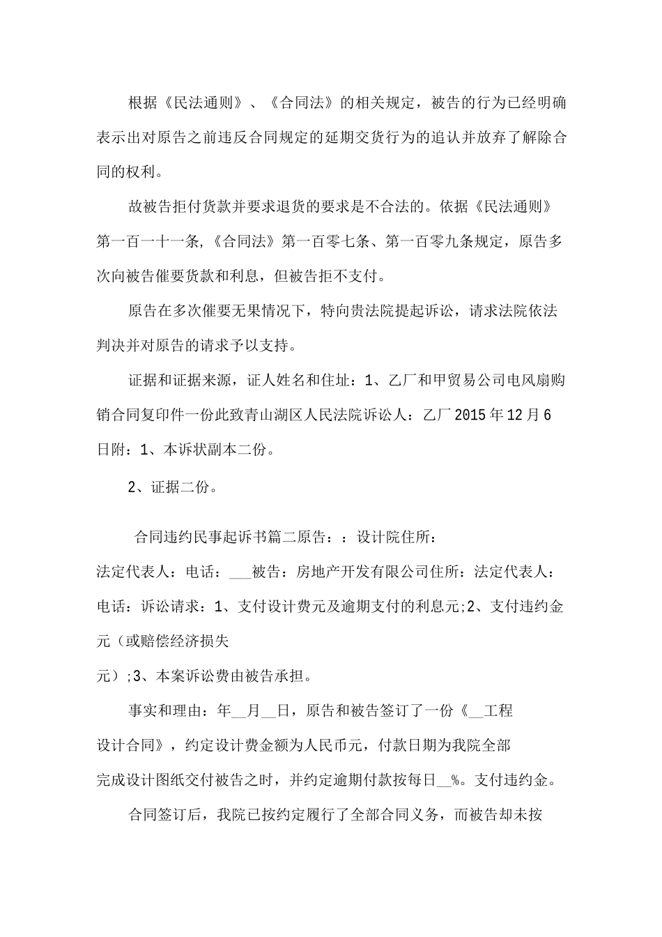 合同违约民事起诉书_第2页