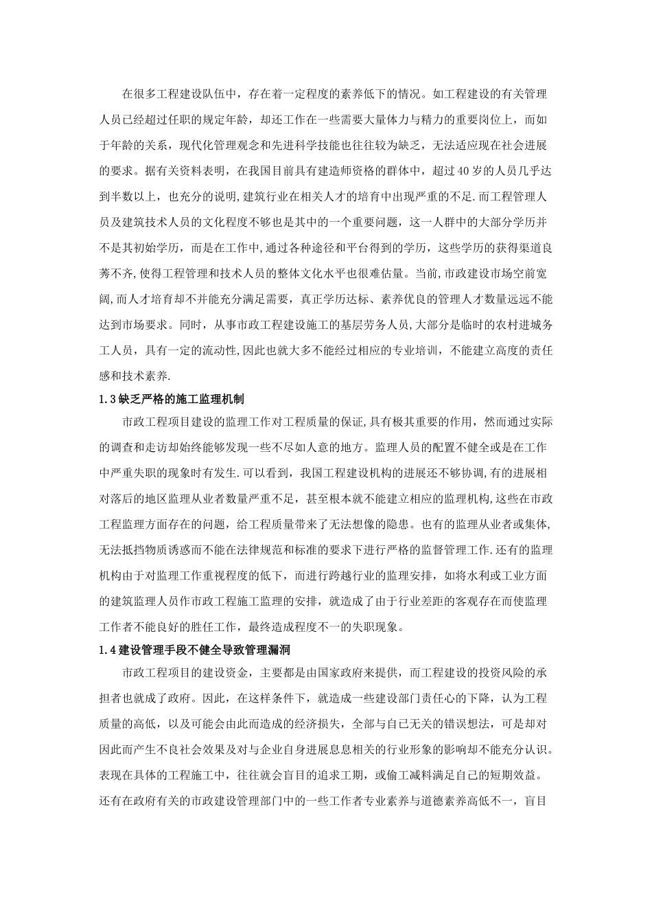 浅谈市政工程管理存在的问题及措施_第2页