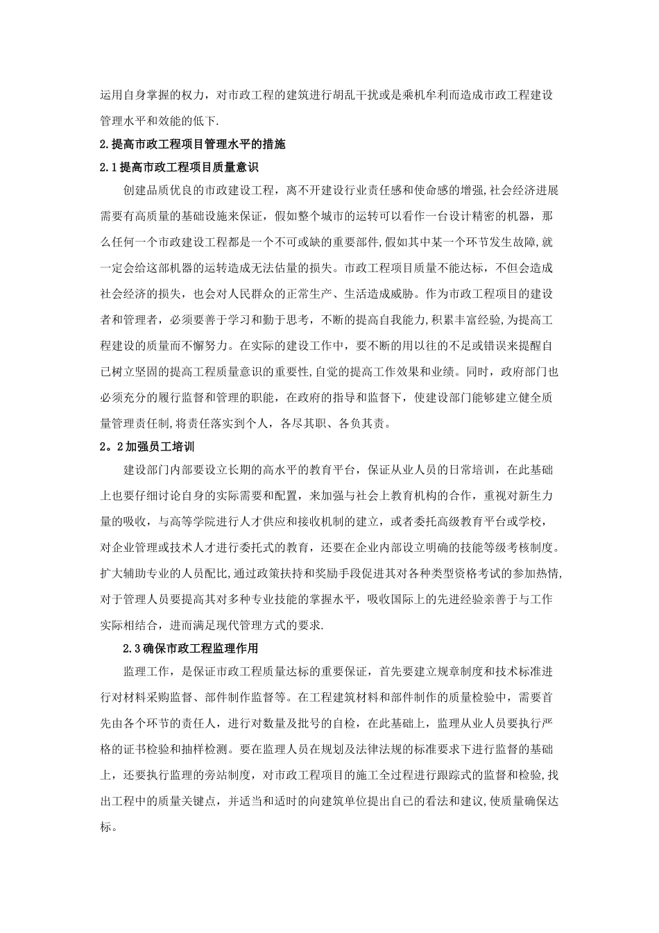 浅谈市政工程管理存在的问题及措施_第3页