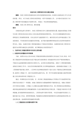 浅谈市政工程管理存在的问题及措施