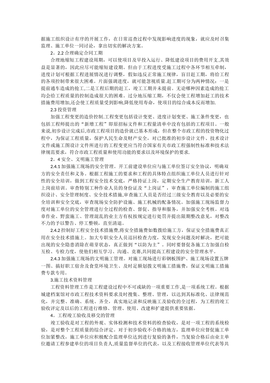 浅谈市政工程项目管理的工作方法_第2页