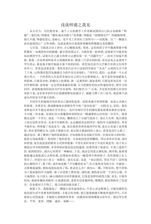 浅谈师德之我见(凤凰学校李志凤)