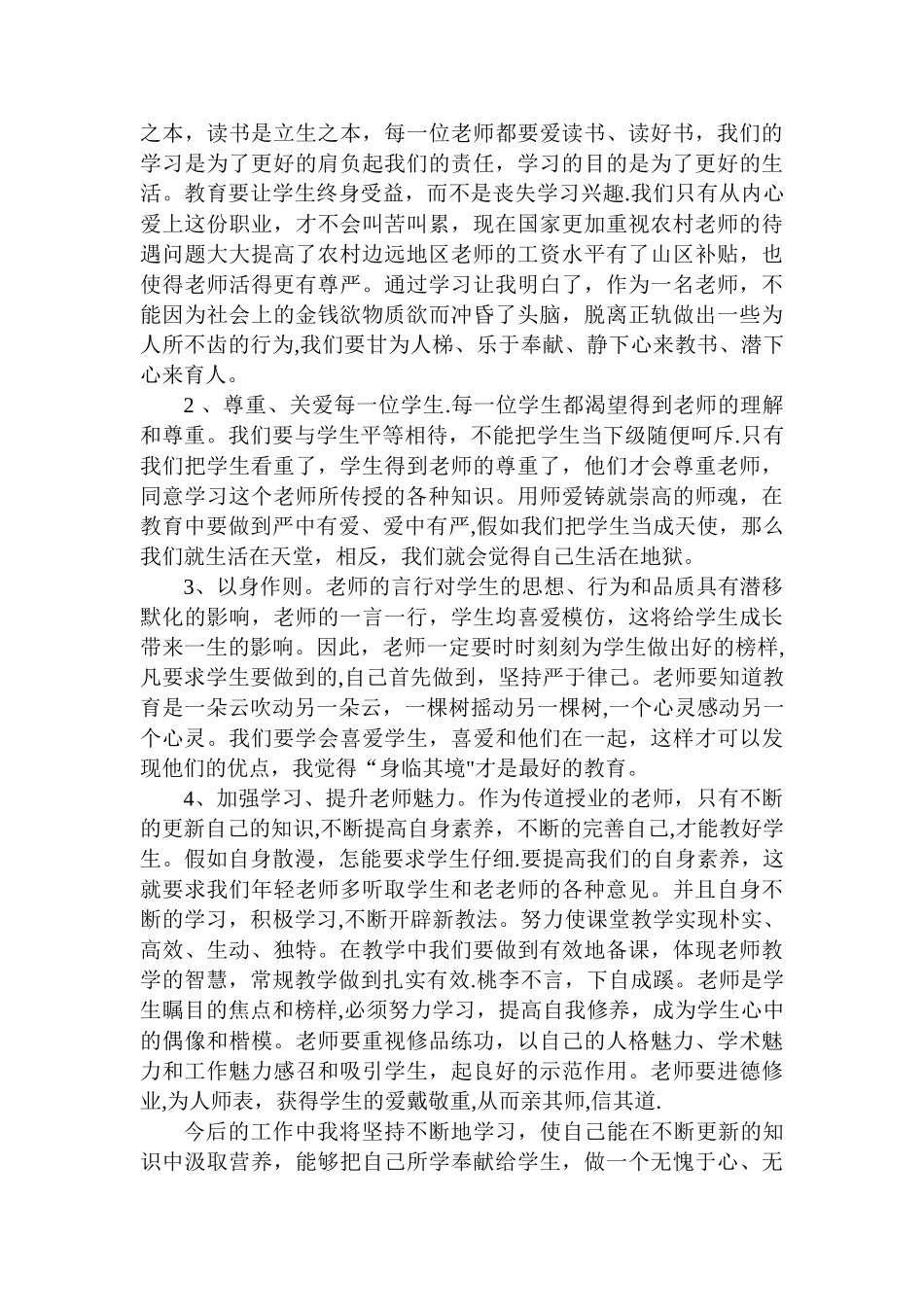 浅谈师德之我见_第2页