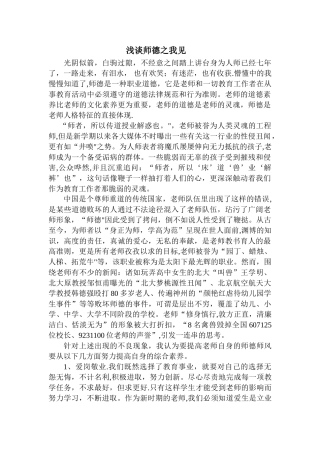 浅谈师德之我见