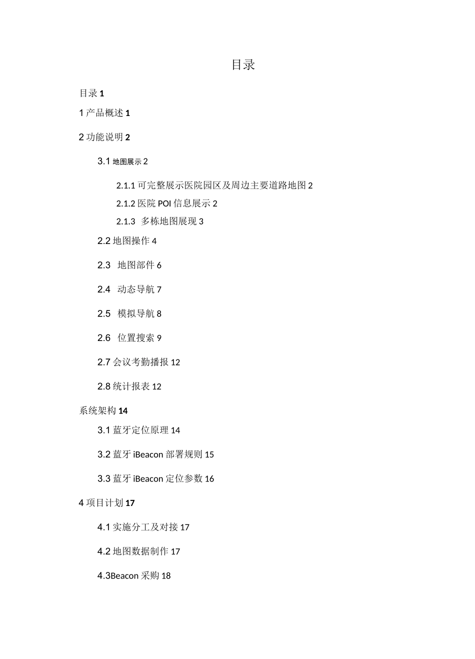医院院内导航方案 V2.0新_第2页