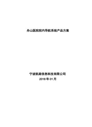 医院院内导航方案 V2.0新