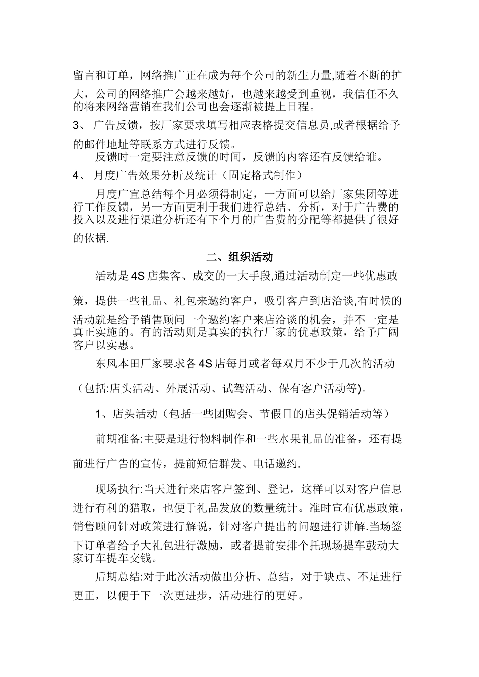 浅谈市场部的日常工作_第2页