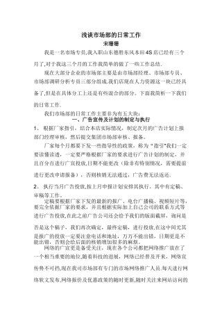 浅谈市场部的日常工作
