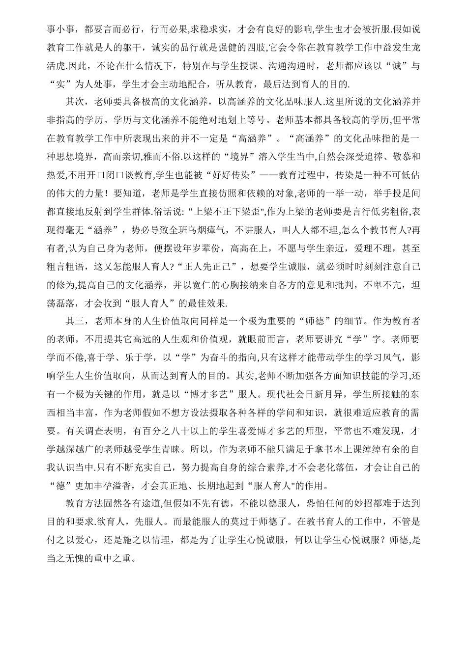 浅谈师德的重要性_第2页