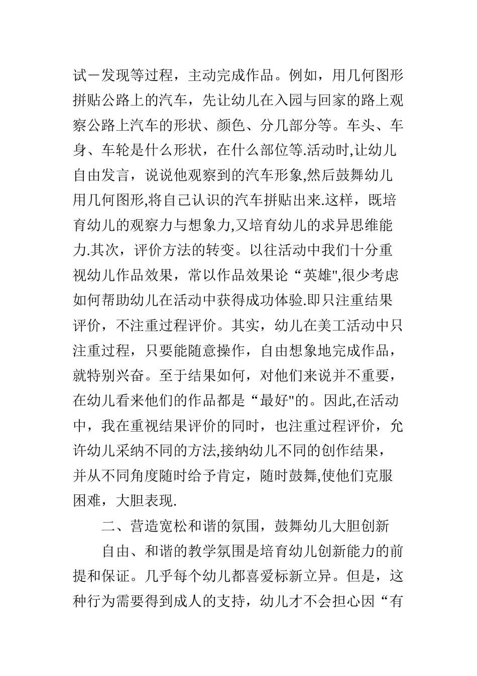 浅谈幼儿剪贴画的指导策略_第2页