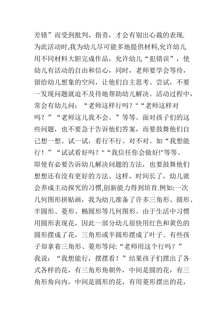 浅谈幼儿剪贴画的指导策略_第3页