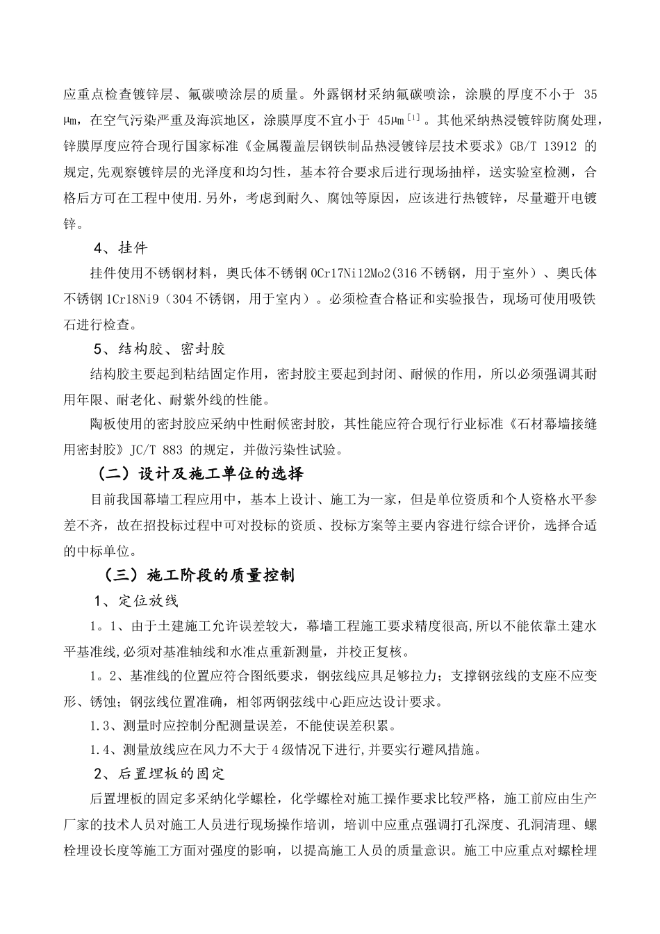 浅谈干挂陶板幕墙工程的质量控制——刘婷---终版_第3页