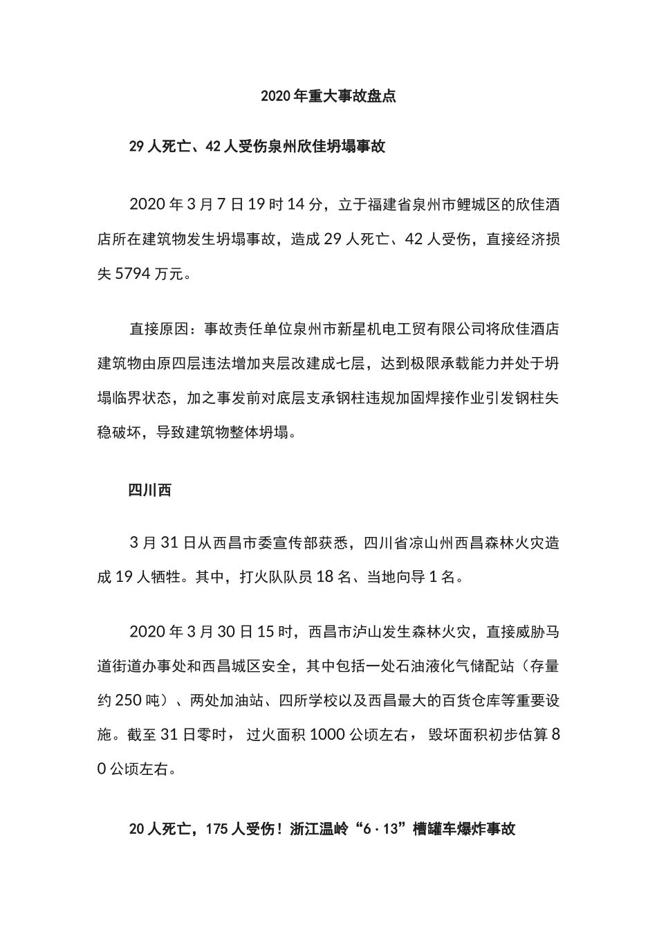 (安全生产)2020年安全事故案例_第1页