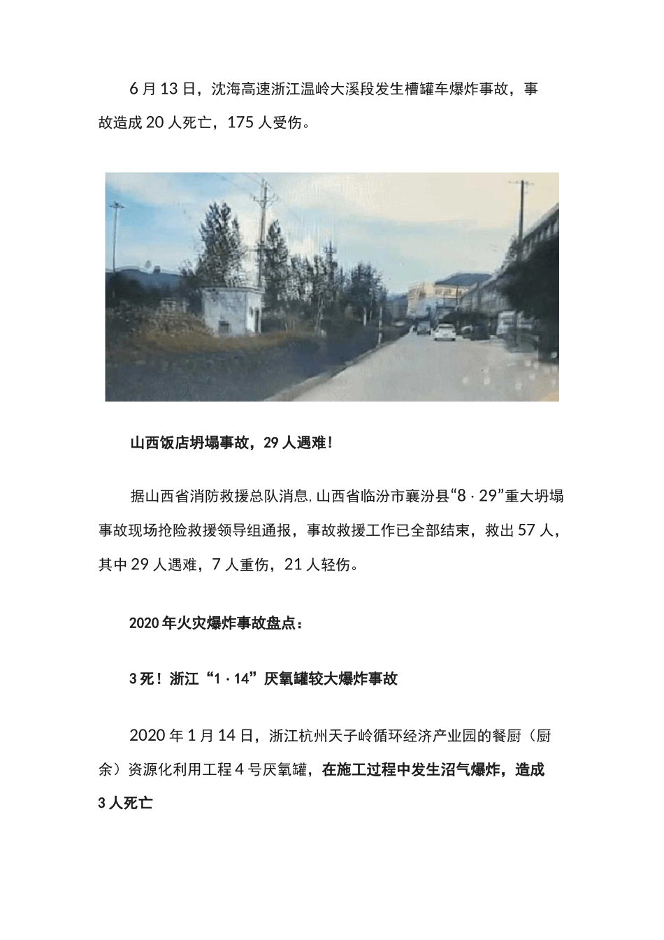 (安全生产)2020年安全事故案例_第2页