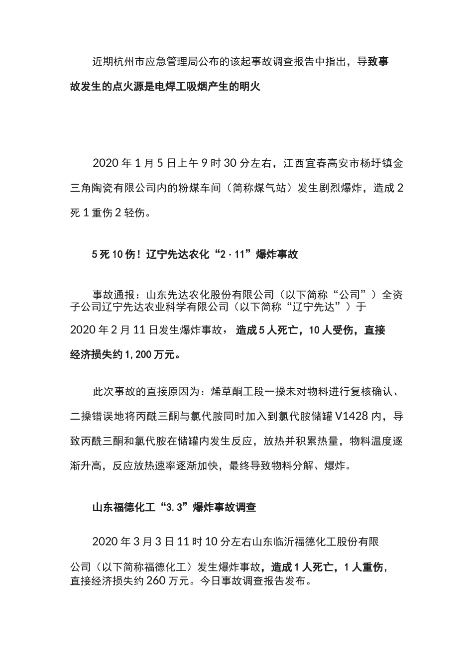 (安全生产)2020年安全事故案例_第3页