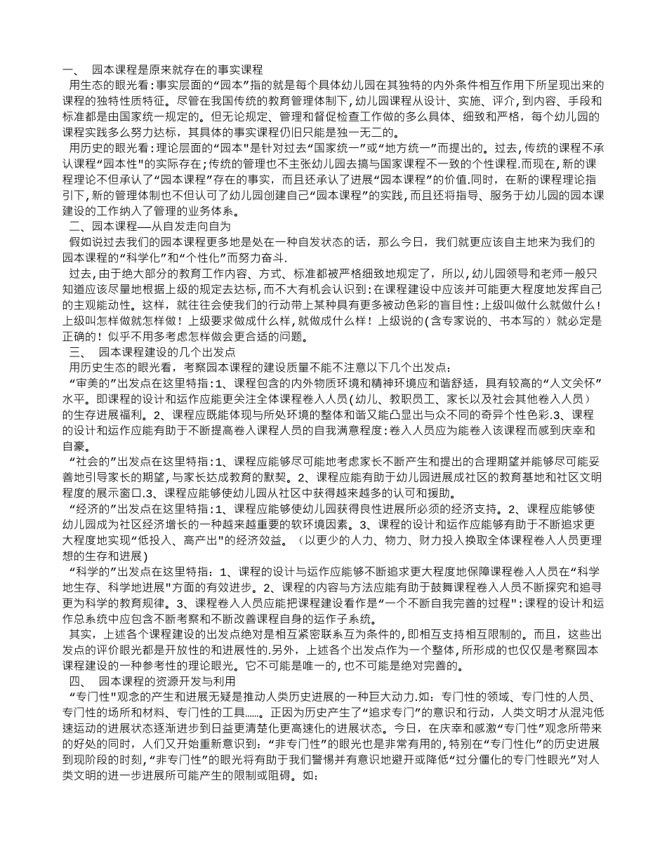 浅谈幼儿园“园本课程”_第1页