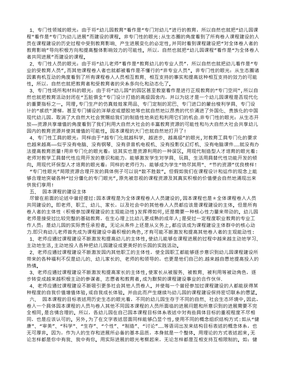 浅谈幼儿园“园本课程”_第2页