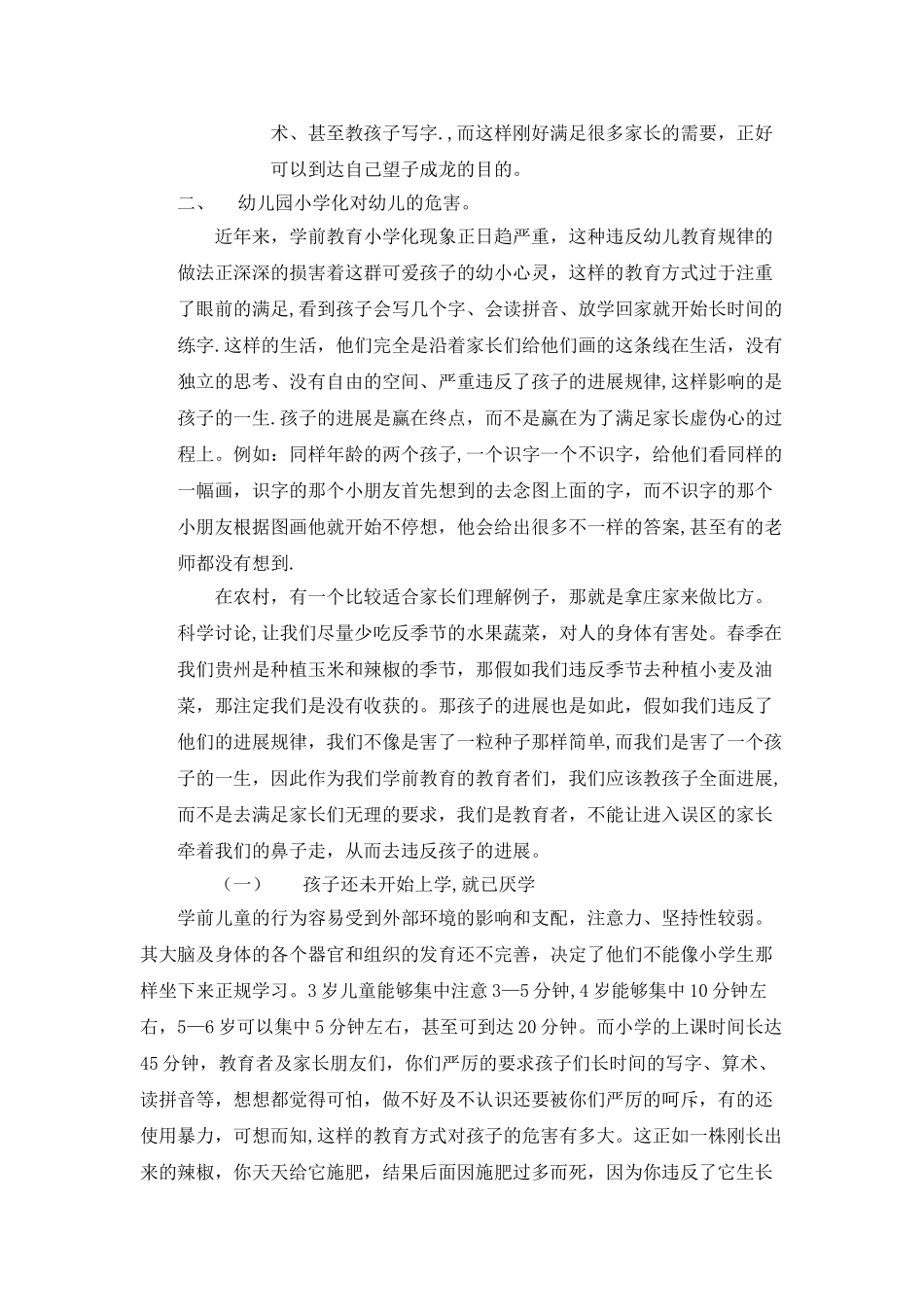 浅谈幼儿园“小学化”对孩子的危害_第3页