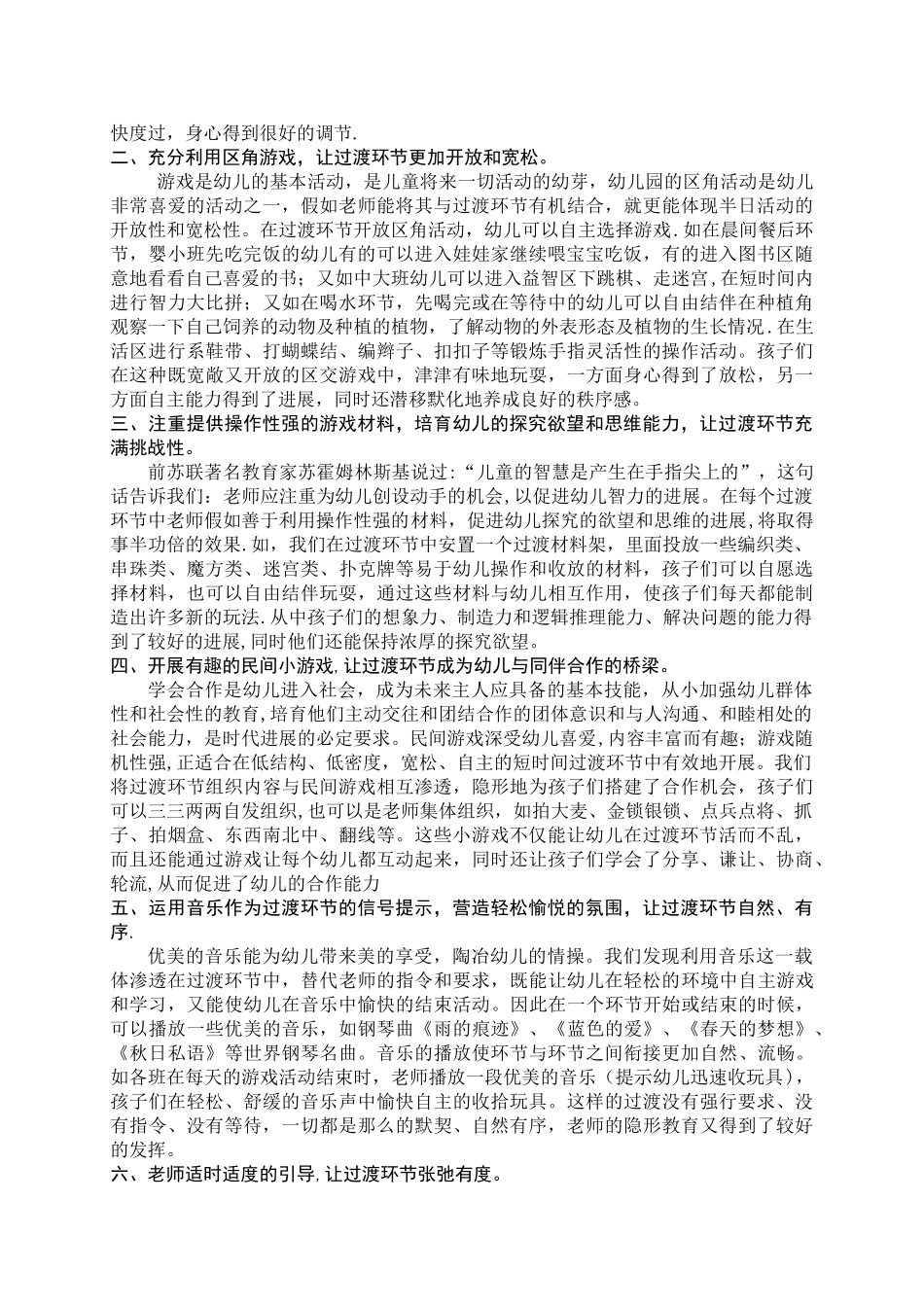 浅谈幼儿园一日活动中过渡环节的优化组织_第2页