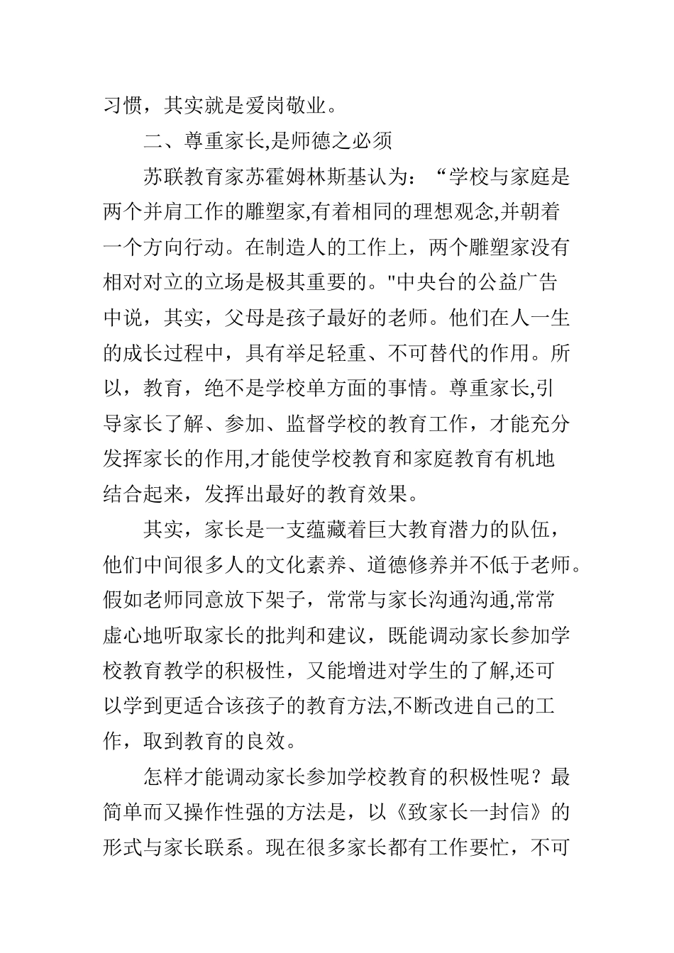 浅谈师德修养_第2页