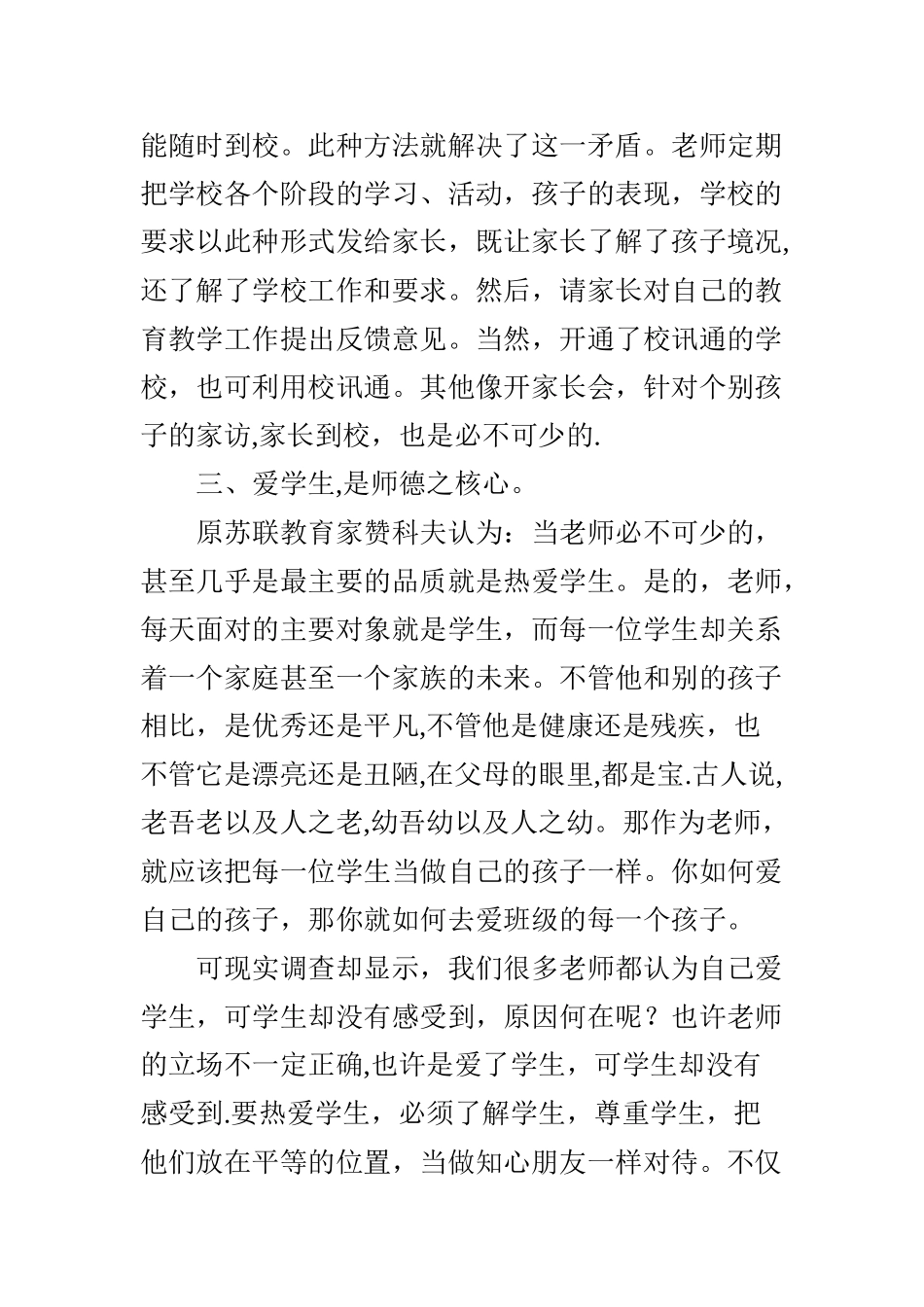 浅谈师德修养_第3页