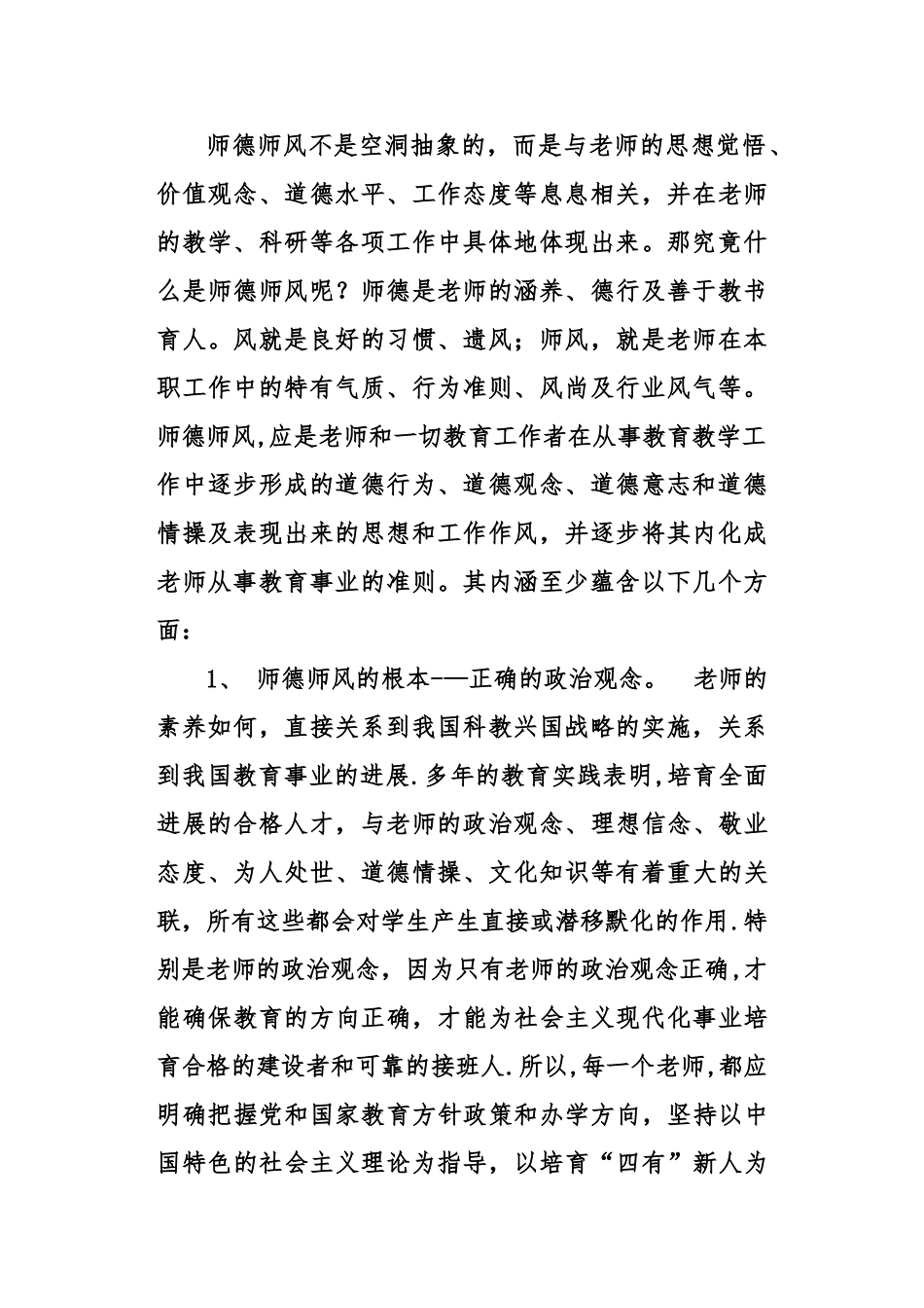 浅谈师德师风内涵_第2页