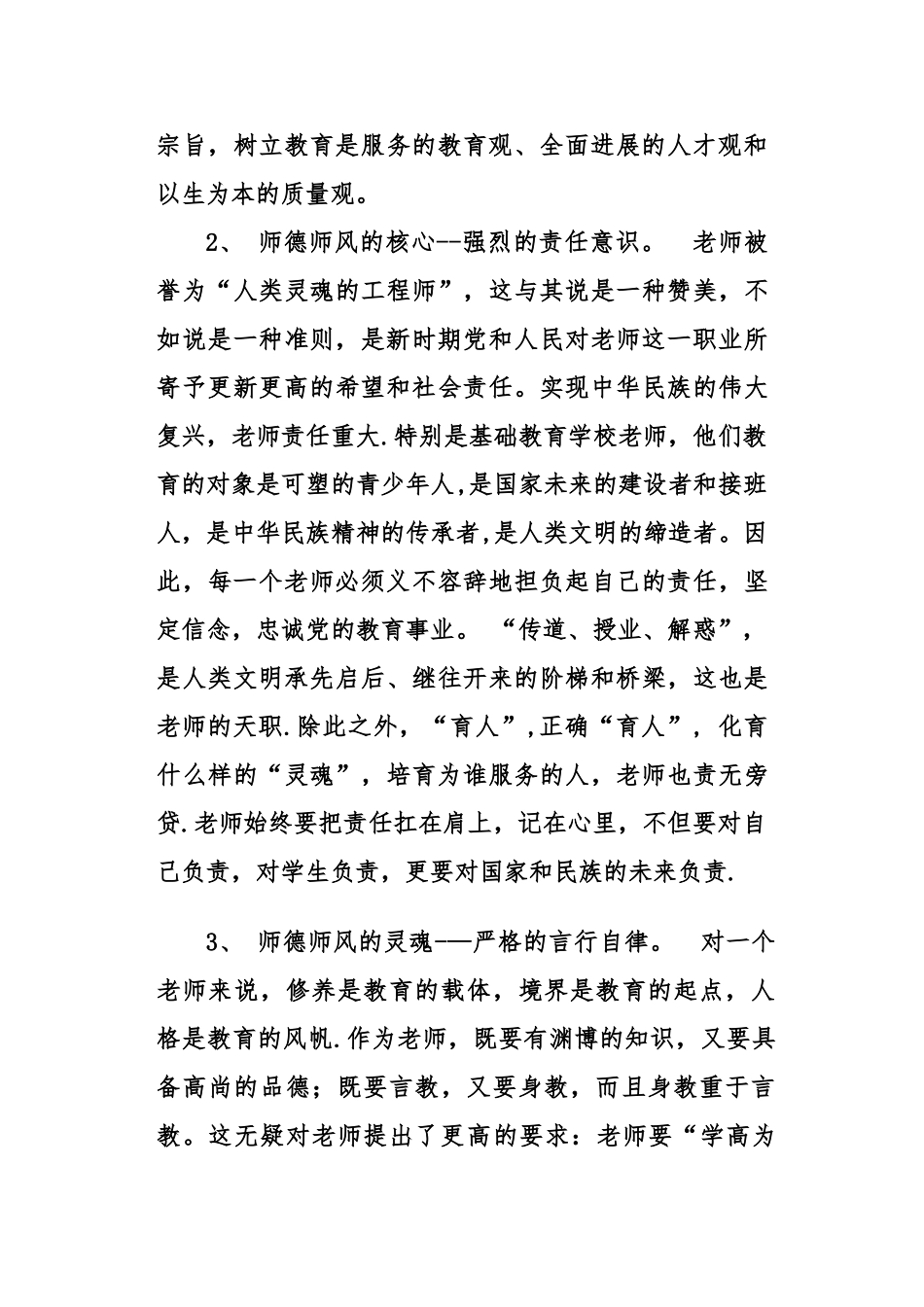 浅谈师德师风内涵_第3页