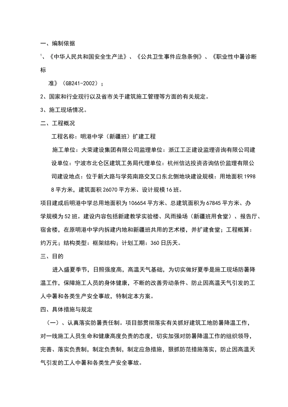 防暑降温专项方案_第2页