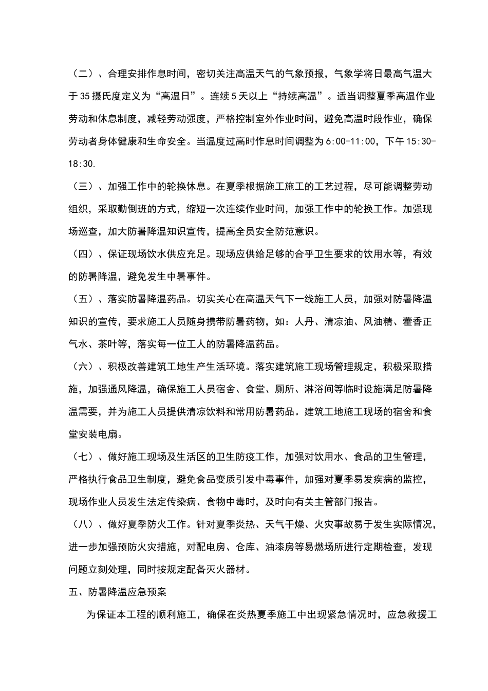 防暑降温专项方案_第3页