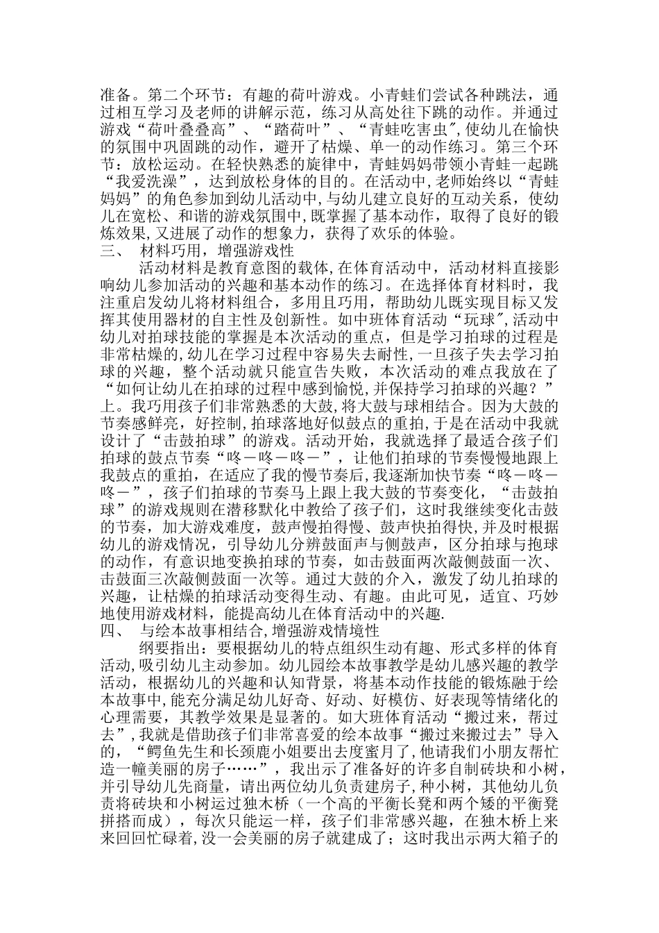 浅谈幼儿园体育活动的游戏化_第2页