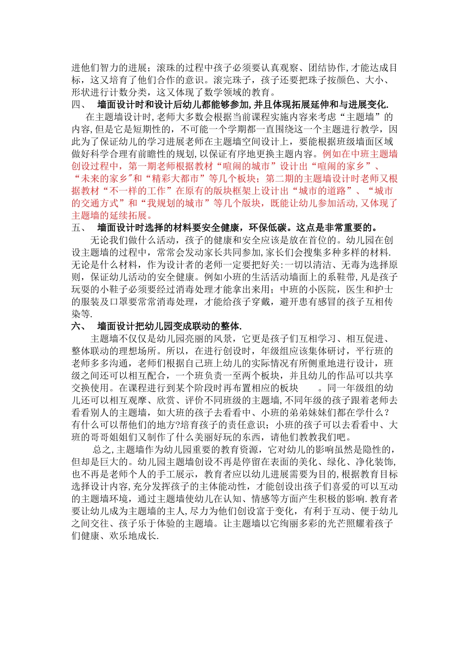 浅谈幼儿园主题墙创设的策略_第2页