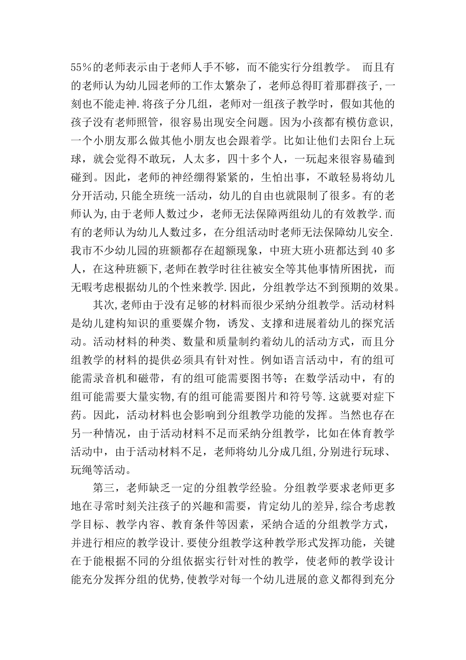 浅谈幼儿园分组教学_第3页