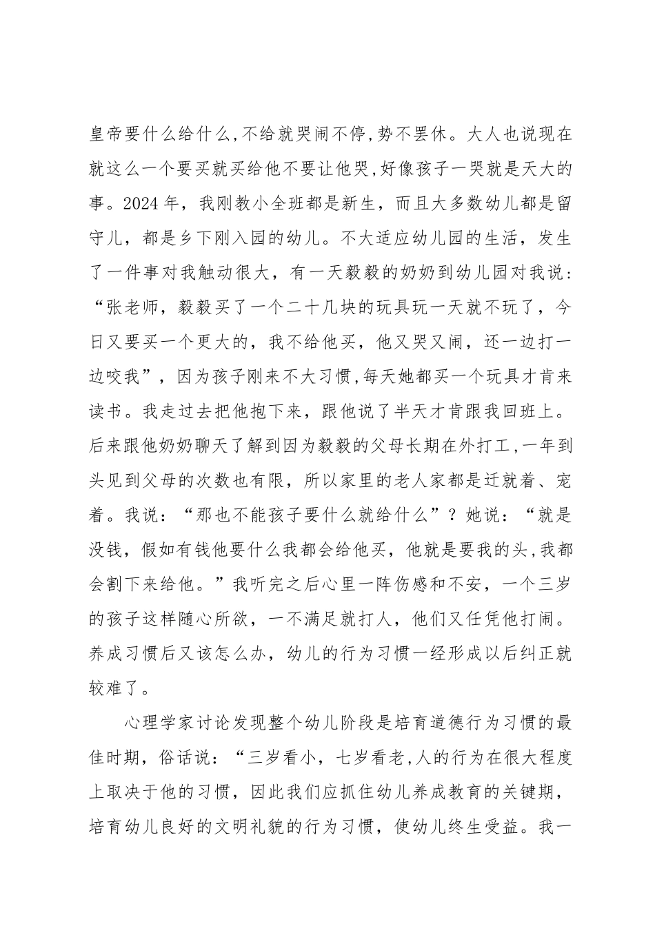 浅谈幼儿园对幼儿爱的教育的重要性_第2页