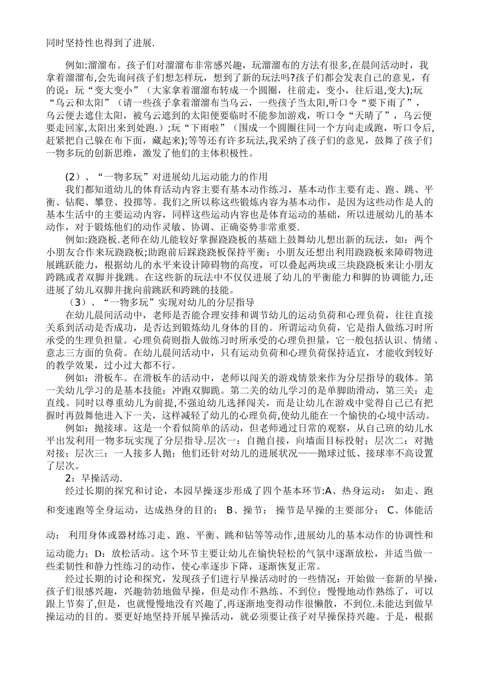 浅谈幼儿园户外活动的开展_第2页