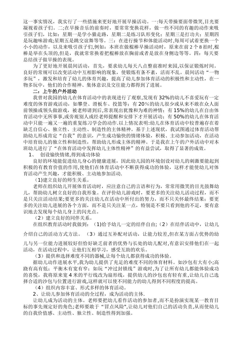 浅谈幼儿园户外活动的开展_第3页