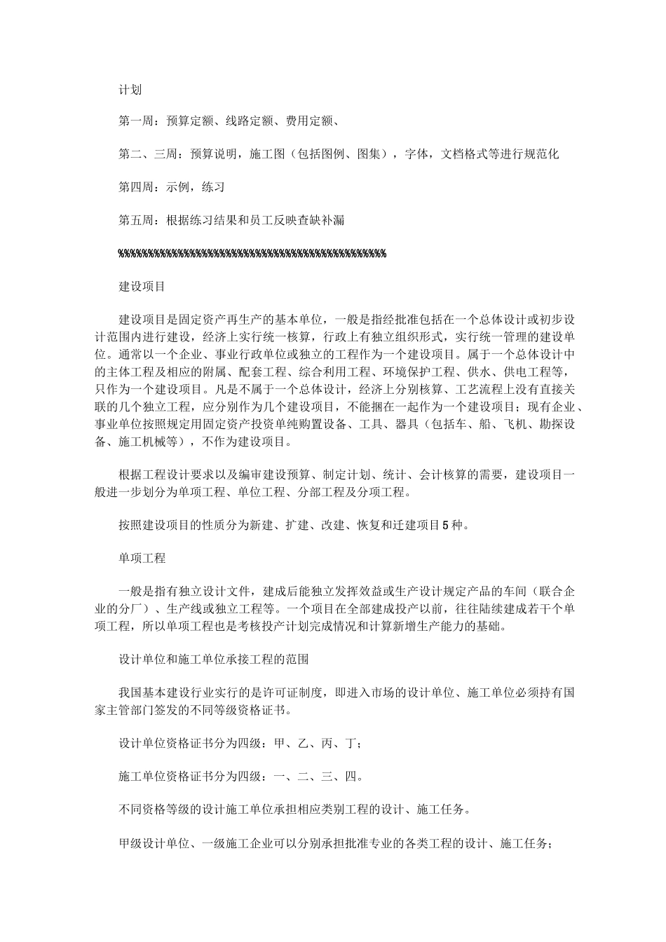 通信工程设计概述_第1页