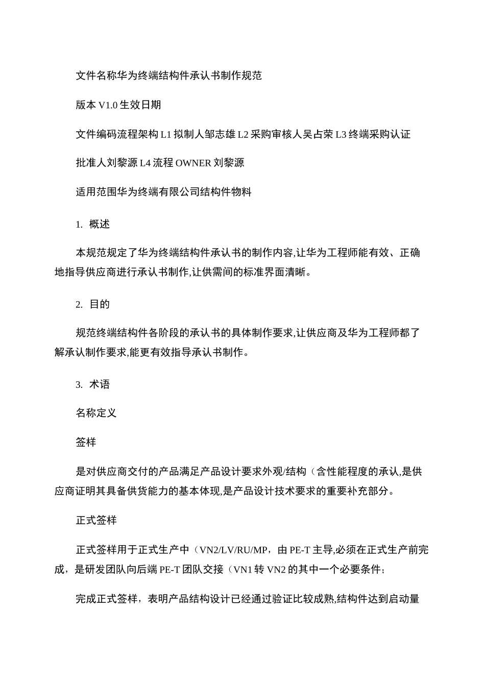 华为终端结构件承认书制作规范V1.0._第1页
