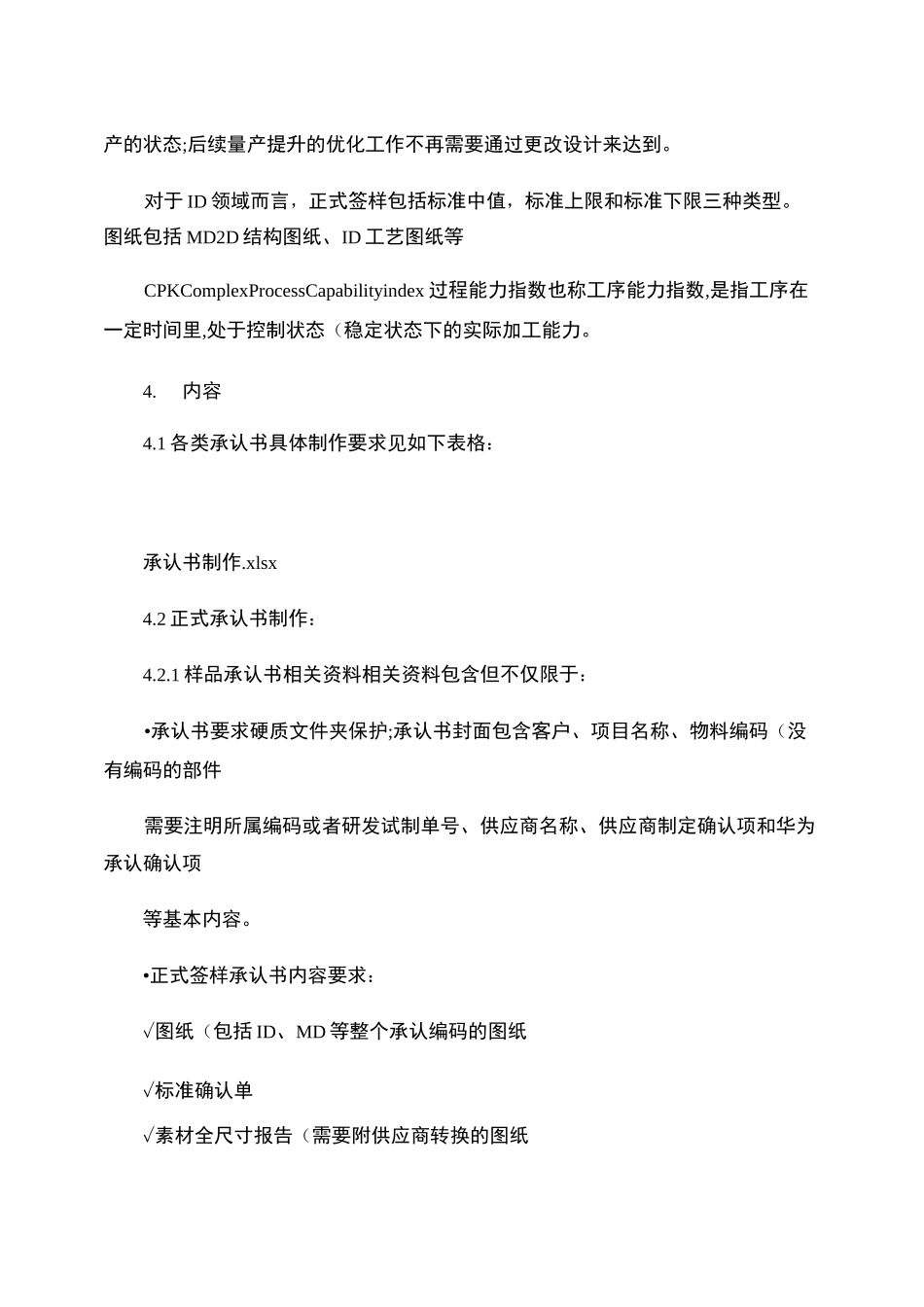 华为终端结构件承认书制作规范V1.0._第2页